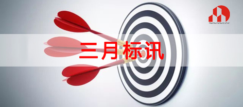 开云·官方端网页版登录入口-开云(中国)
-2019年3月标讯（4）