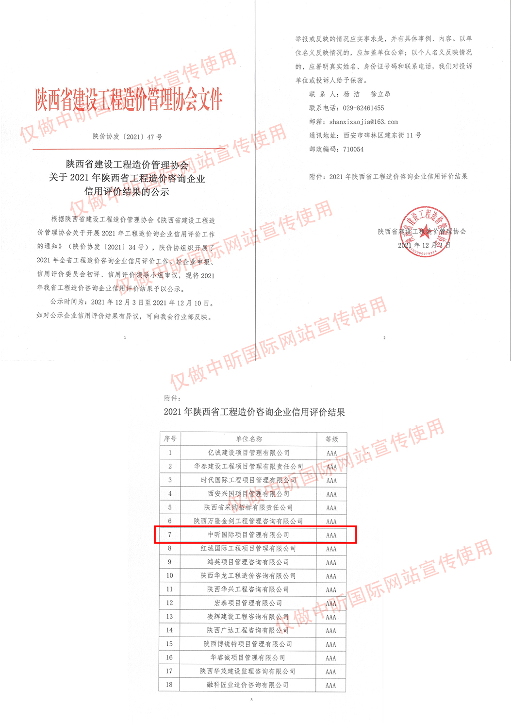 中昕.开云·官方端网页版登录入口-开云(中国)
,造价招标